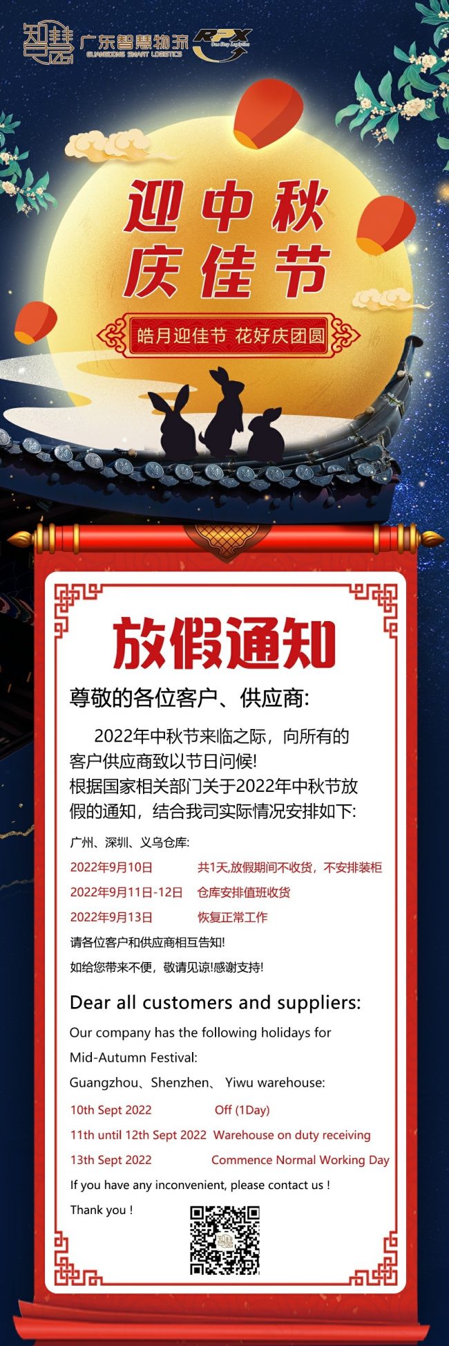 印尼新加坡马来专线的广东智慧物流2022年9月10日周六中秋节放假安排