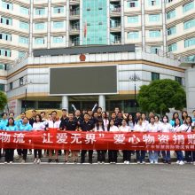 用行动践行公益，用团队共筑未来——广东智慧物流2023年公益+团建活动