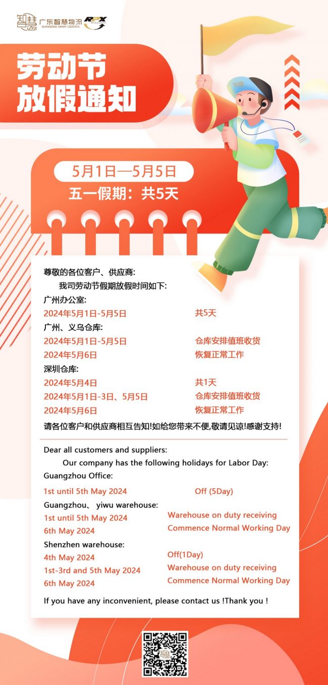 广东智慧物流2024年五一放假安排 印尼专线物流