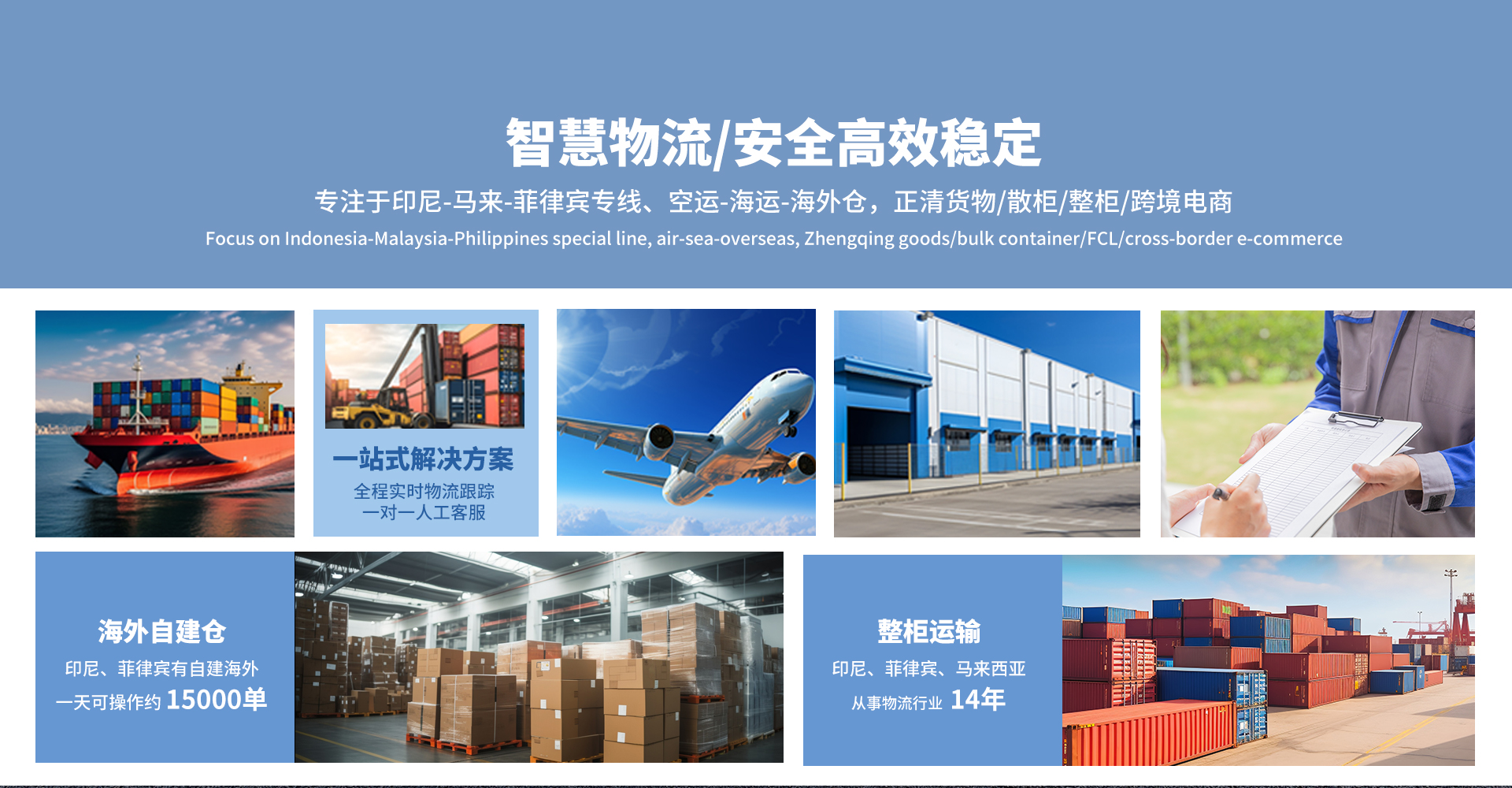 广东智慧物流| 一站式东南亚物流| 印尼海外仓| 印尼海运| 菲律宾海运| 马来海运