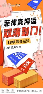 义乌海运到菲律宾的详细步骤