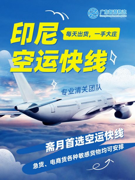食品发货到印尼 福州寄到印尼物流