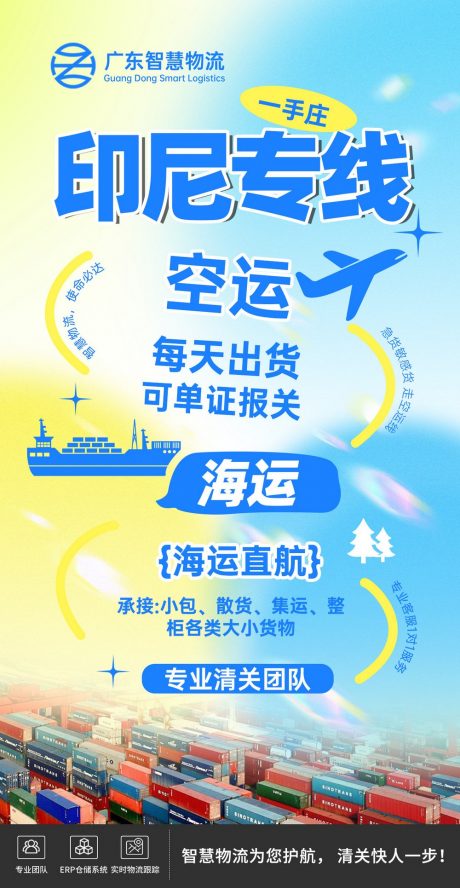 常州印尼海运整柜门到门物流正清