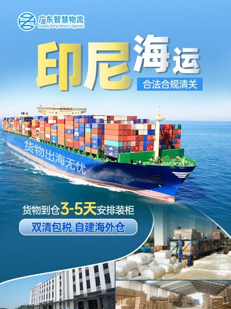 常州印尼海运整柜门到门物流正清