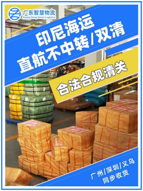 常州印尼海运整柜门到门物流正清