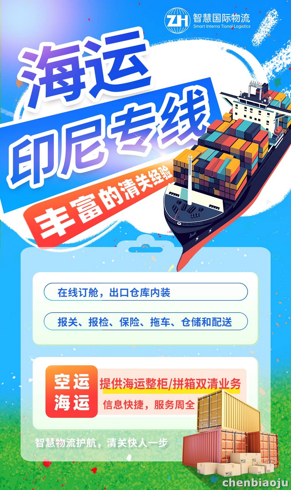 广州义乌到印尼物流费用查询