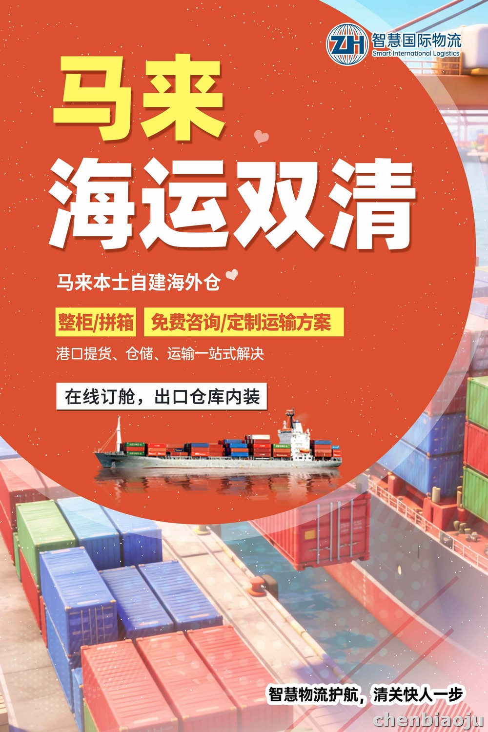 佛山家具发货到马来海运、双清包税到门